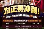 为正赛冲刺！传足特色奖期第25162期聚焦欧冠资格赛生死战