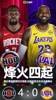 💥火星撞地球！吧友们，快来截图预测火箭vs湖人系列赛大比分！