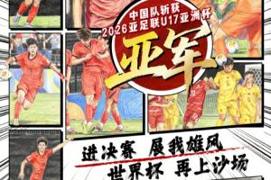 今夜有遗憾，明朝启新程！11月，卡塔尔U-17世界杯，再上沙场！